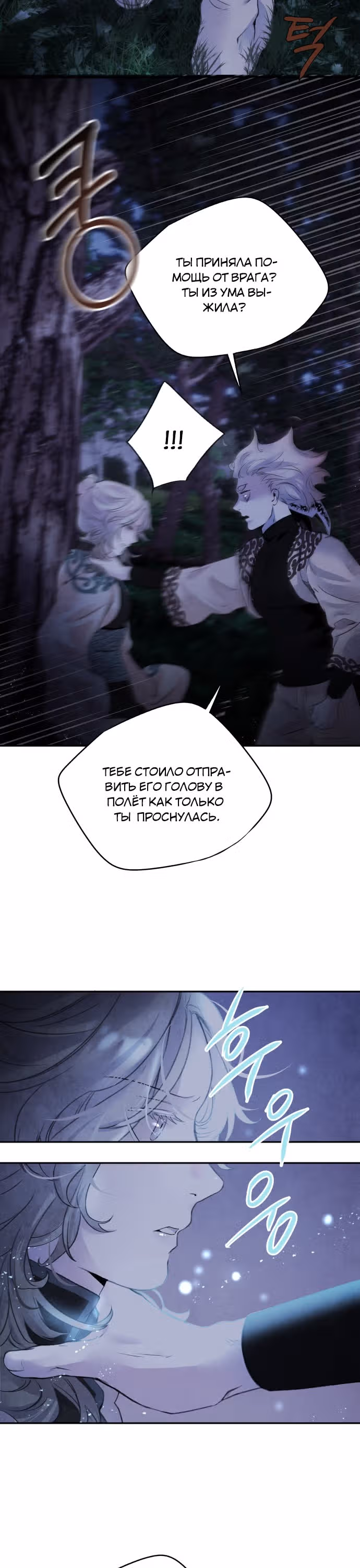 Аша — Том 1 · Глава 18, страница 8