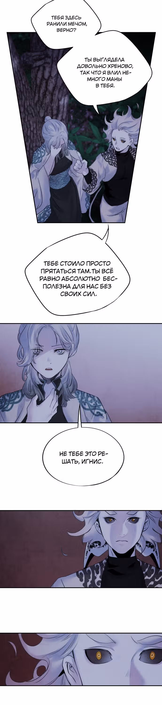 Аша — Том 1 · Глава 18, страница 9