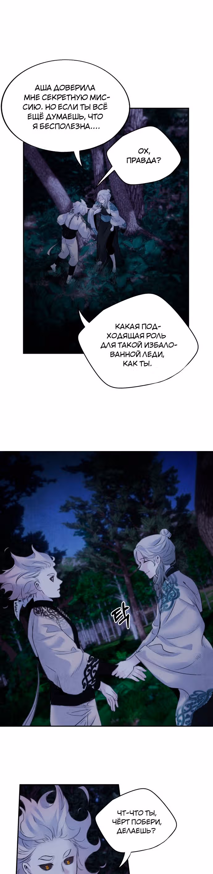 Аша — Том 1 · Глава 18, страница 10