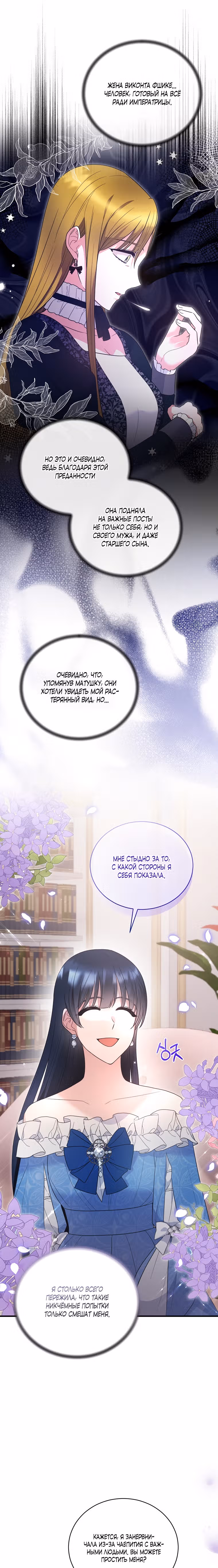 Ангельская леди — Том 2 · Глава 120, страница 16