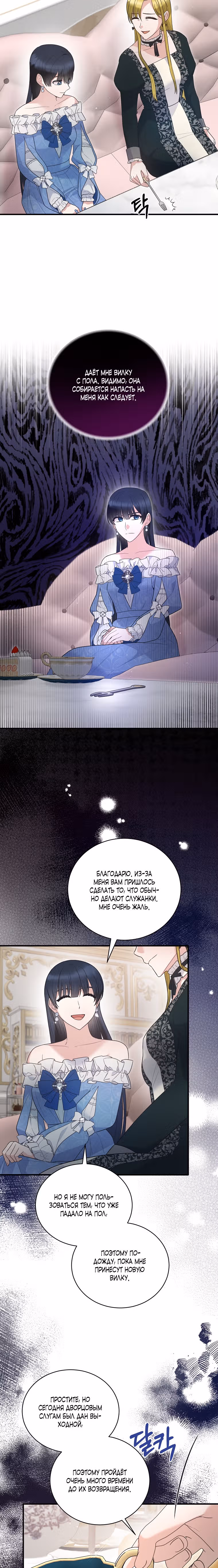 Ангельская леди — Том 2 · Глава 120, страница 18