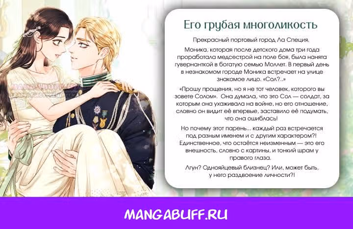 Сигрид — Том 1 · Глава 128, страница 26