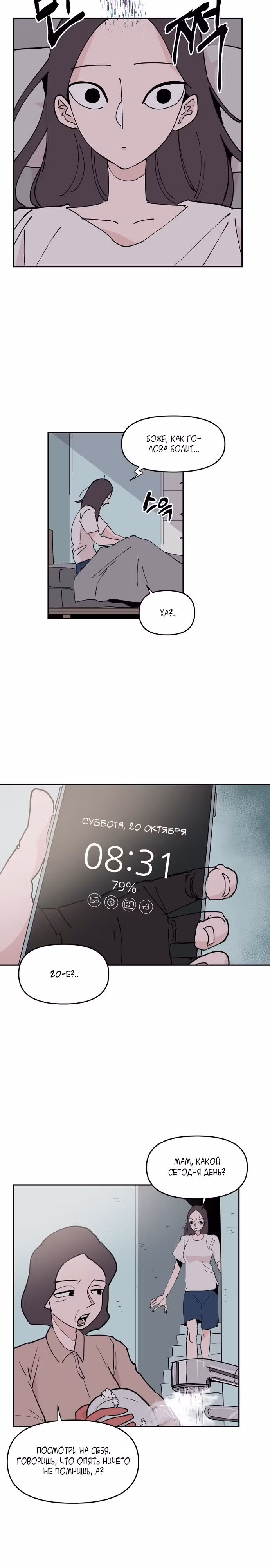 Бесконечно МОЯ — Том 1 · Глава 7, страница 17