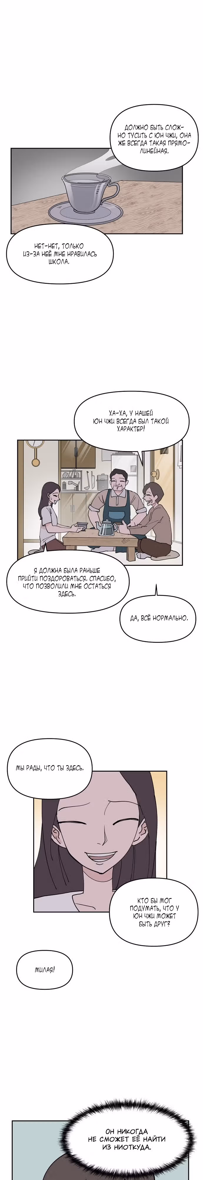Бесконечно МОЯ — Том 1 · Глава 7, страница 30