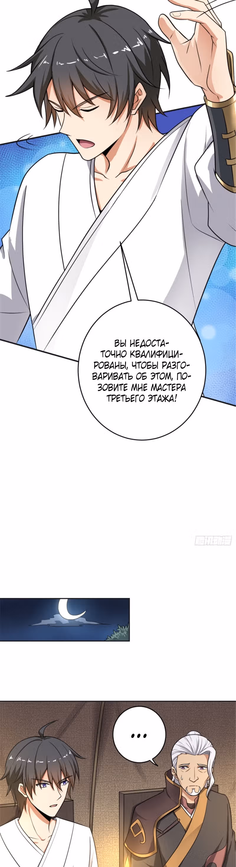 Владыка меча — Том 1 · Глава 102, страница 11