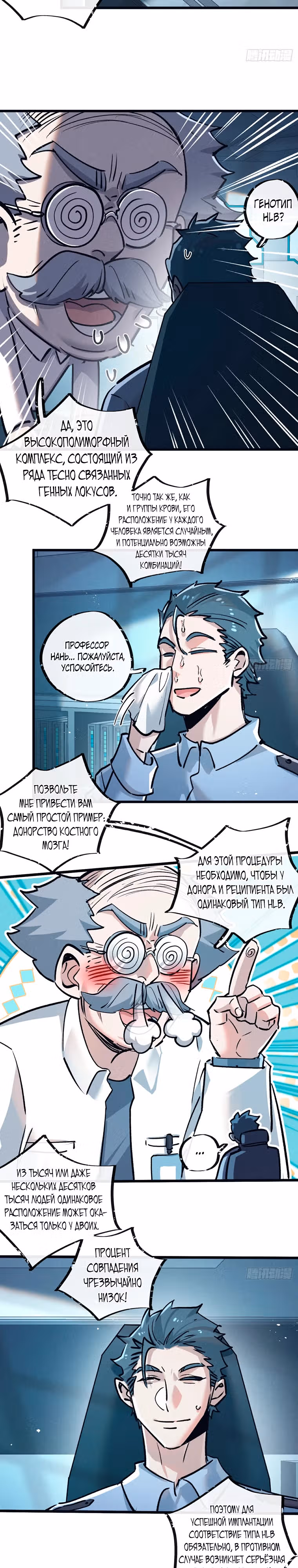 Супер-ферма Судного Дня — Том 1 · Глава 79, страница 7
