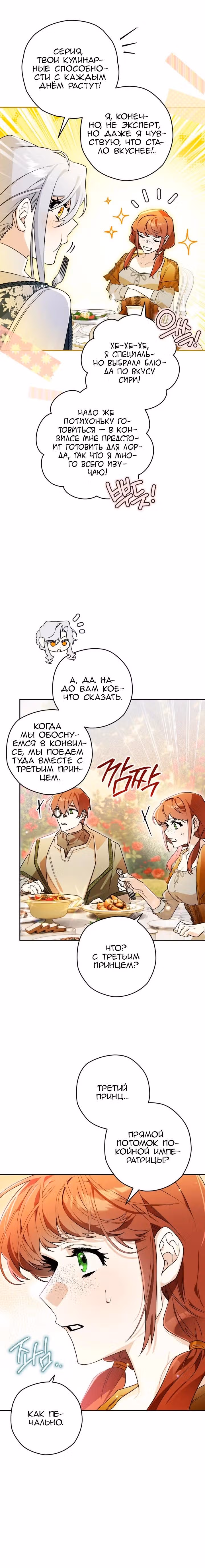 Сигрид — Том 1 · Глава 127, страница 25