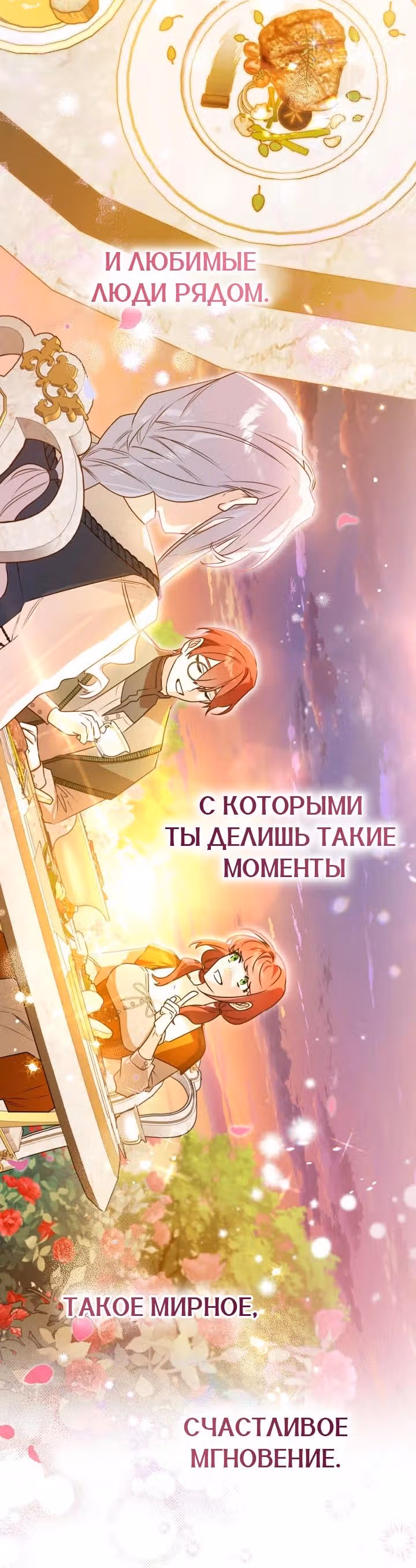 Сигрид — Том 1 · Глава 127, страница 33
