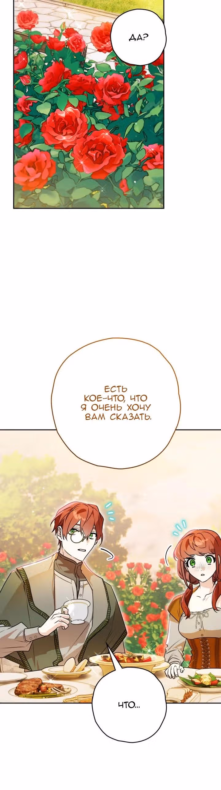 Сигрид — Том 1 · Глава 127, страница 35