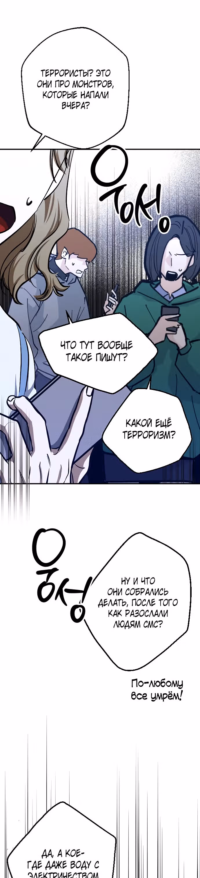 Ночь теней — Том 1 · Глава 21, страница 2