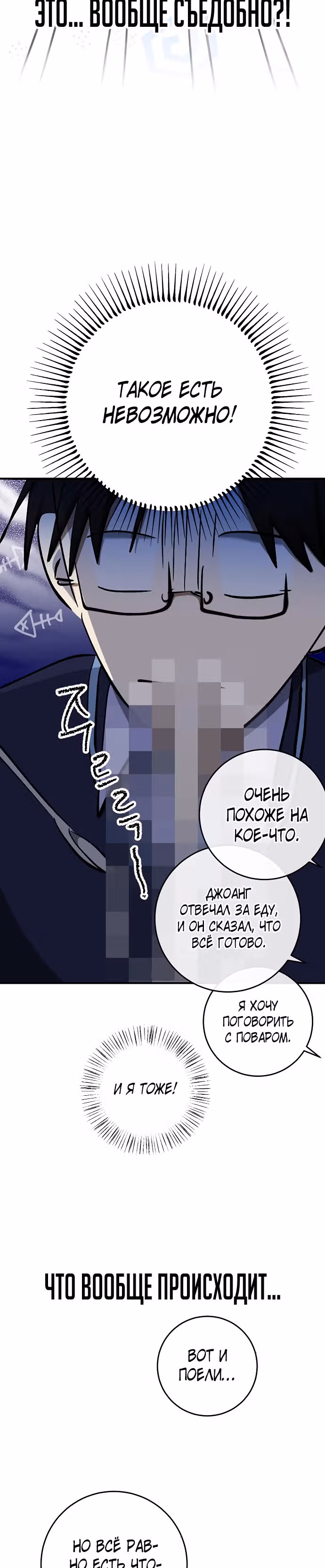 Ночь теней — Том 1 · Глава 21, страница 18