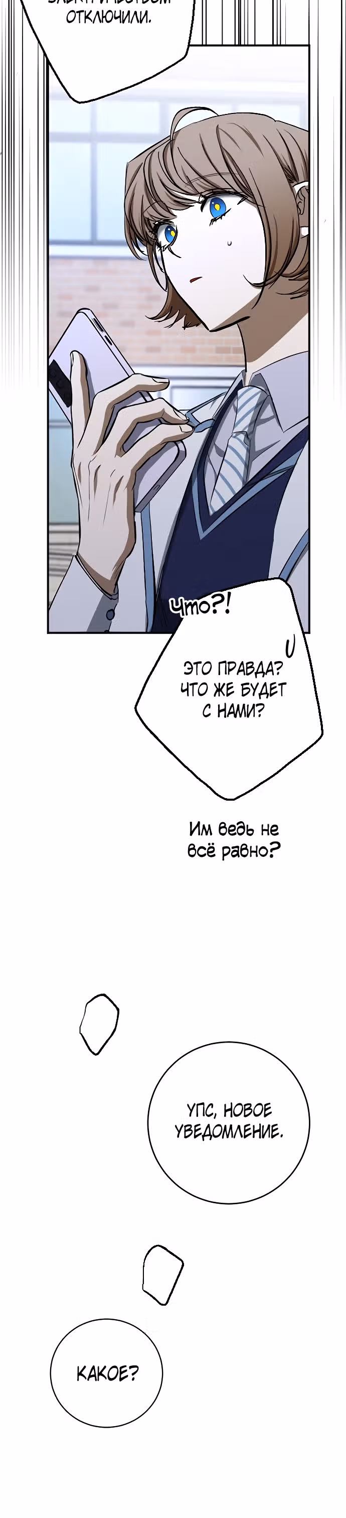Ночь теней — Том 1 · Глава 21, страница 3