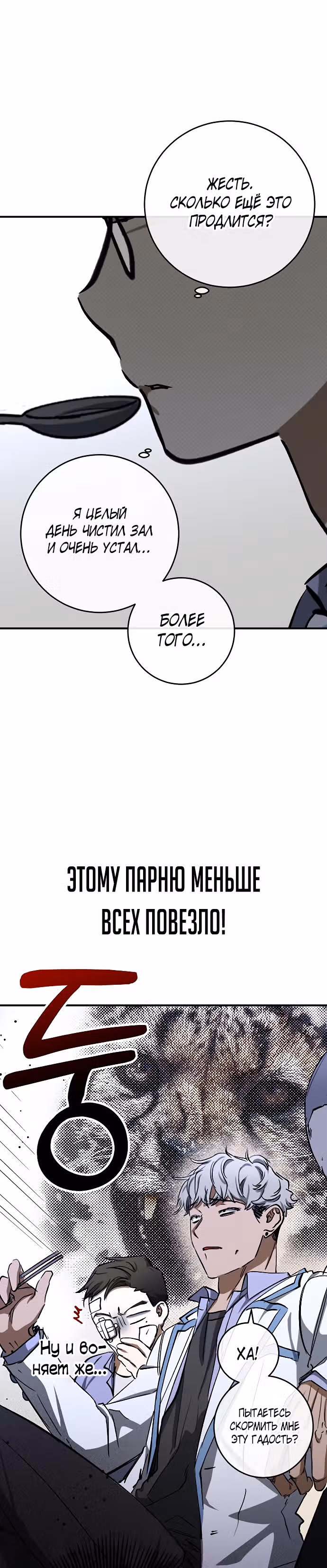 Ночь теней — Том 1 · Глава 21, страница 21