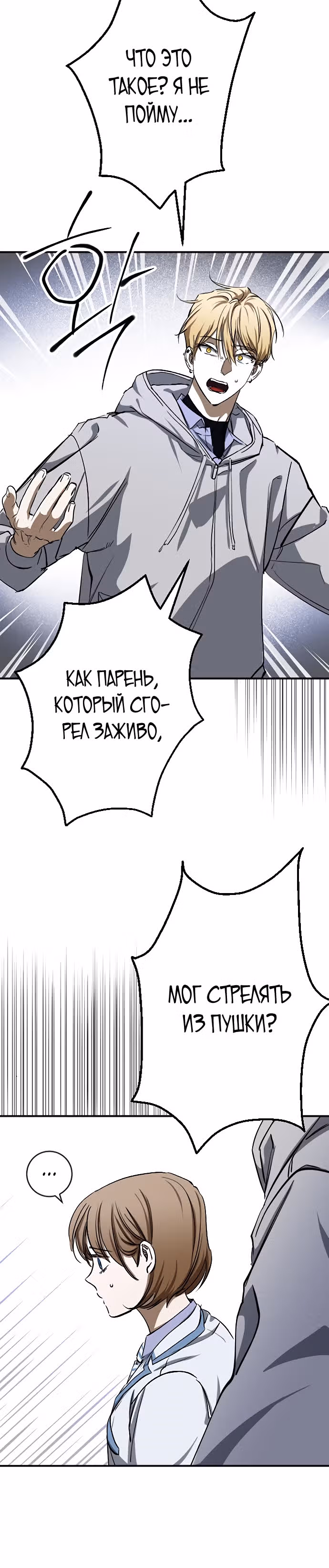 Ночь теней — Том 1 · Глава 21, страница 37