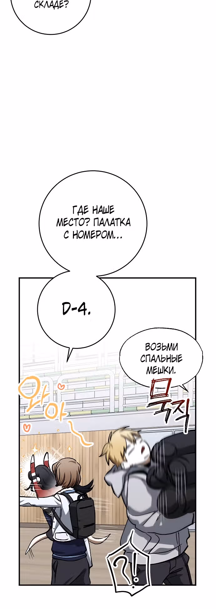 Ночь теней — Том 1 · Глава 21, страница 42