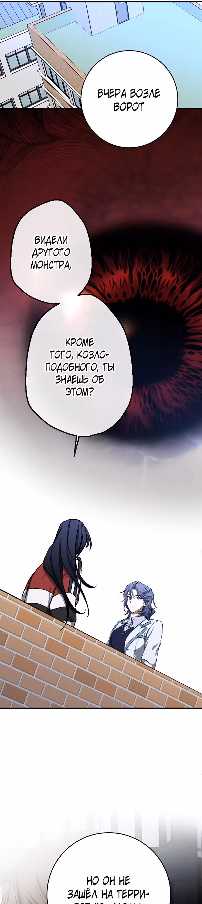 Ночь теней — Том 1 · Глава 21, страница 7