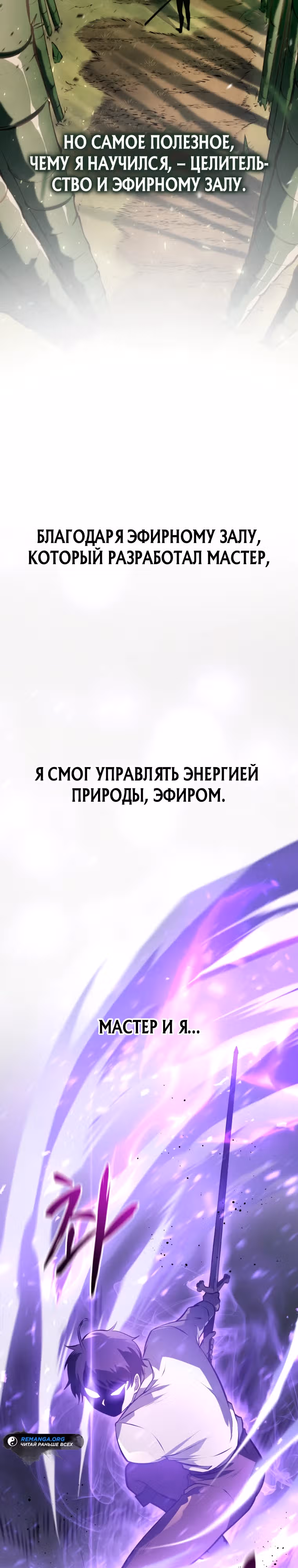 Непревзойдённая регрессия убийцы драконов — Том 1 · Глава 4, страница 24