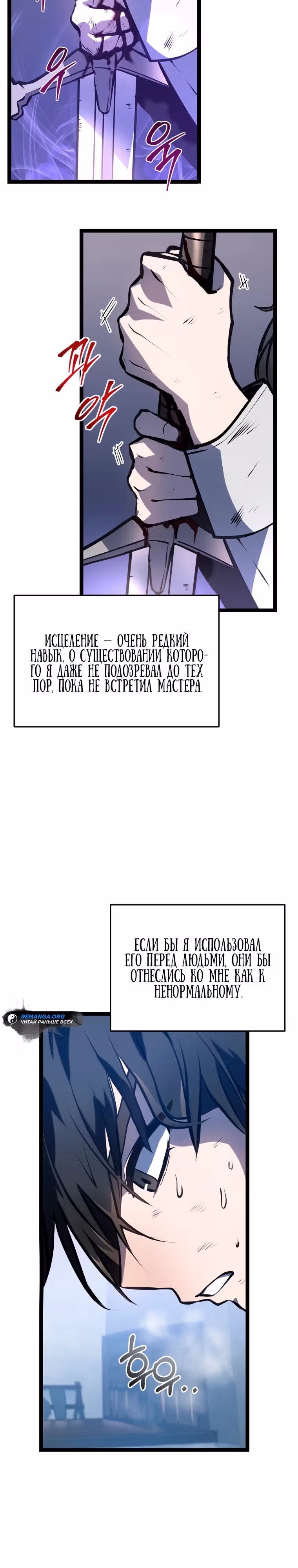 Непревзойдённая регрессия убийцы драконов — Том 1 · Глава 4, страница 27