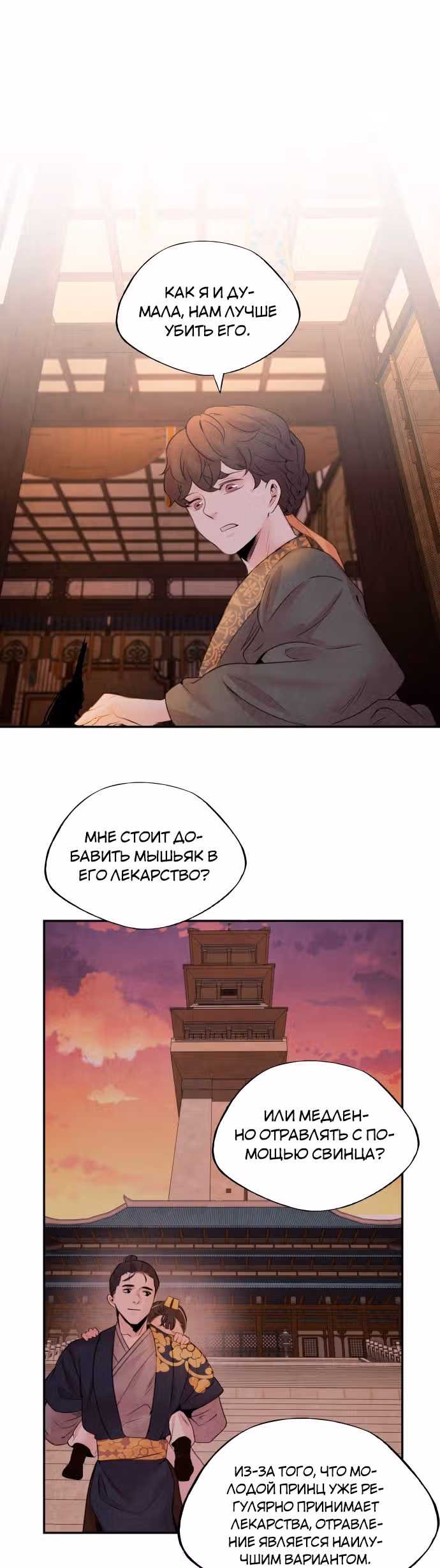 Аша — Том 1 · Глава 19, страница 14