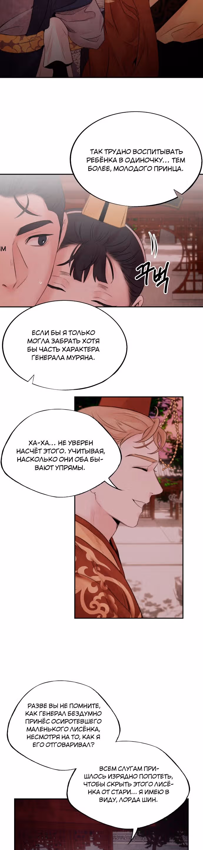 Аша — Том 1 · Глава 19, страница 20