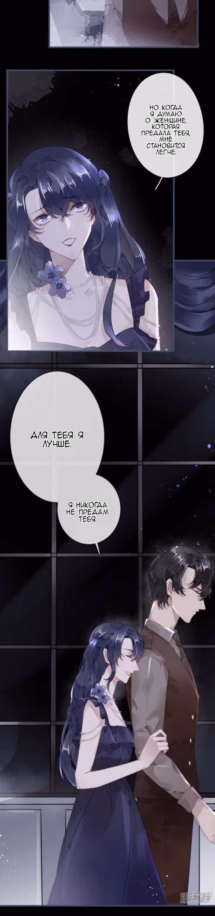 Узы любви — Том 1 · Глава 48, страница 2