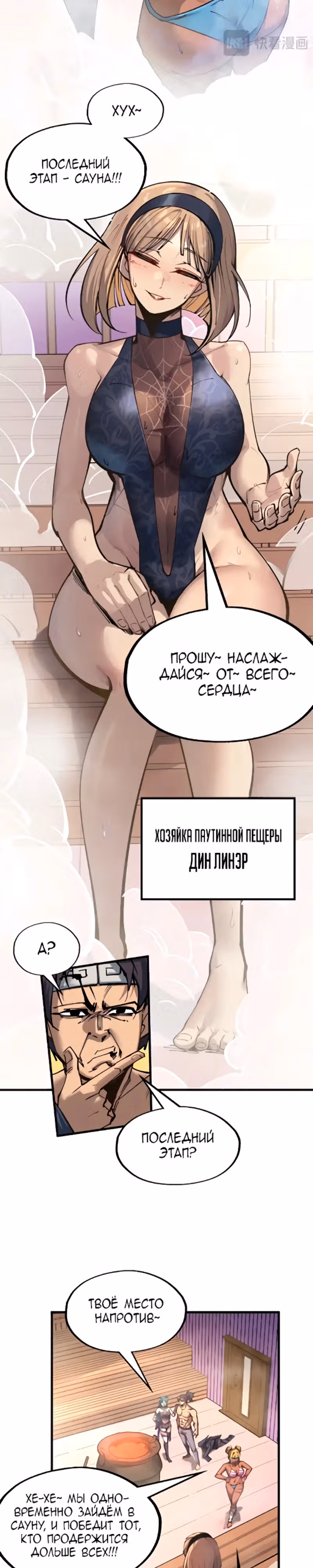 Сильнейший во все времена — Том 2 · Глава 262.4, страница 18