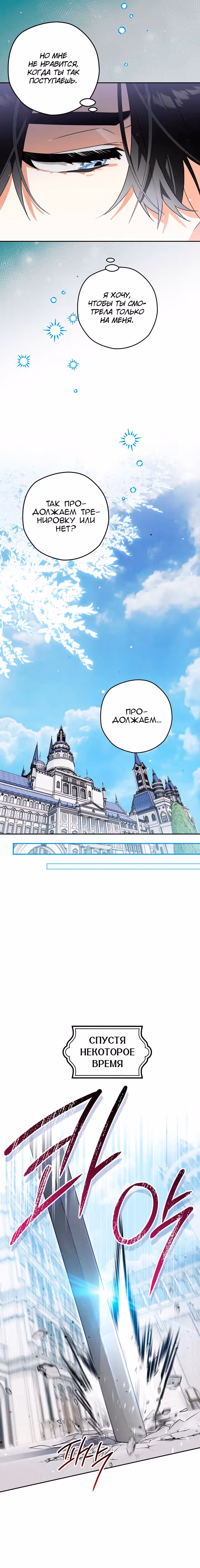 Сигрид — Том 1 · Глава 126, страница 8