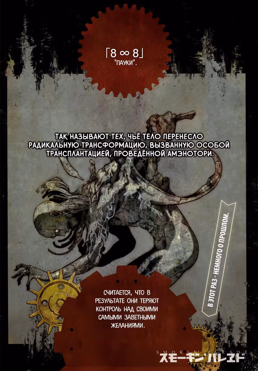 Шествие дымящих — Том 2 · Глава 7, страница 2