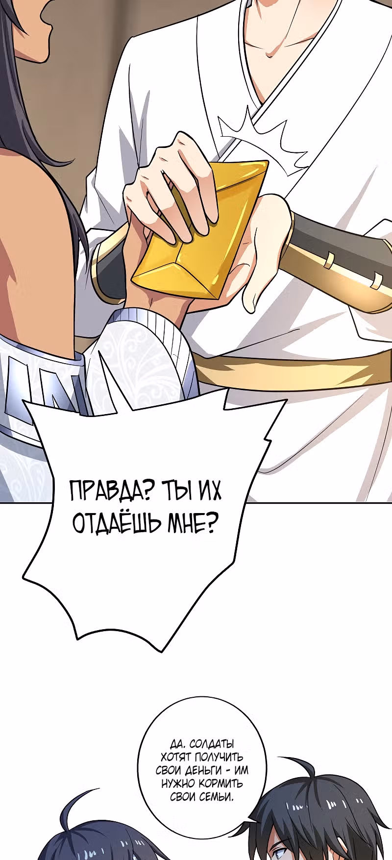 Владыка меча — Том 1 · Глава 104, страница 3