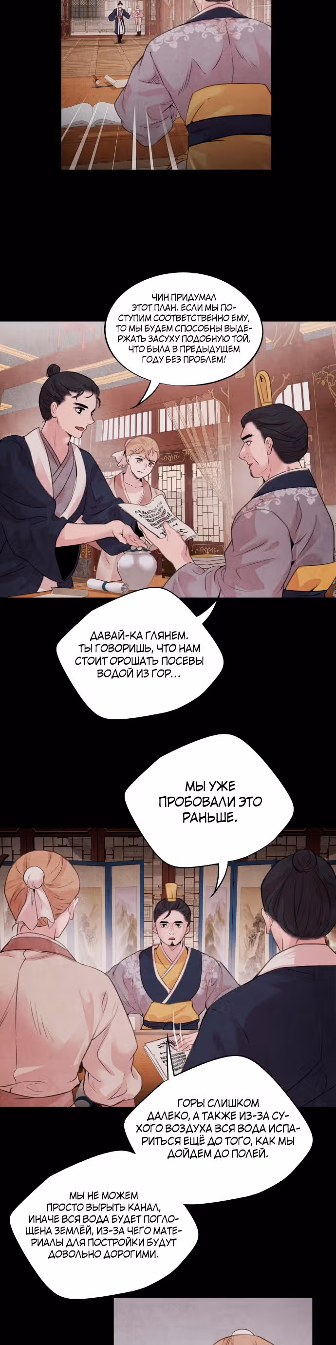 Аша — Том 1 · Глава 20, страница 12