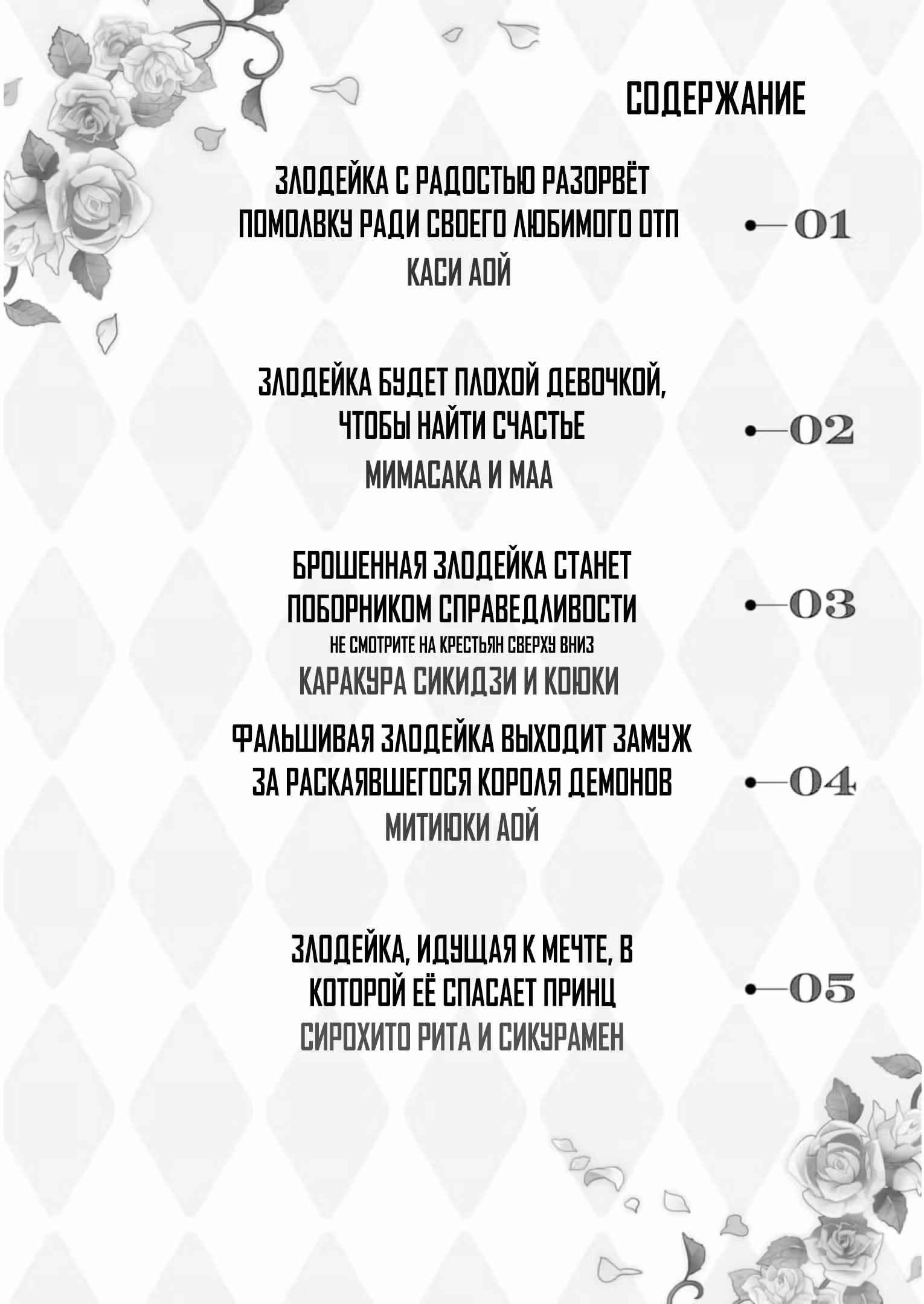 Хоть я и злодейка, но я вам ещё покажу, что смогу обрести счастье! — Том 7 · Глава 1, страница 1