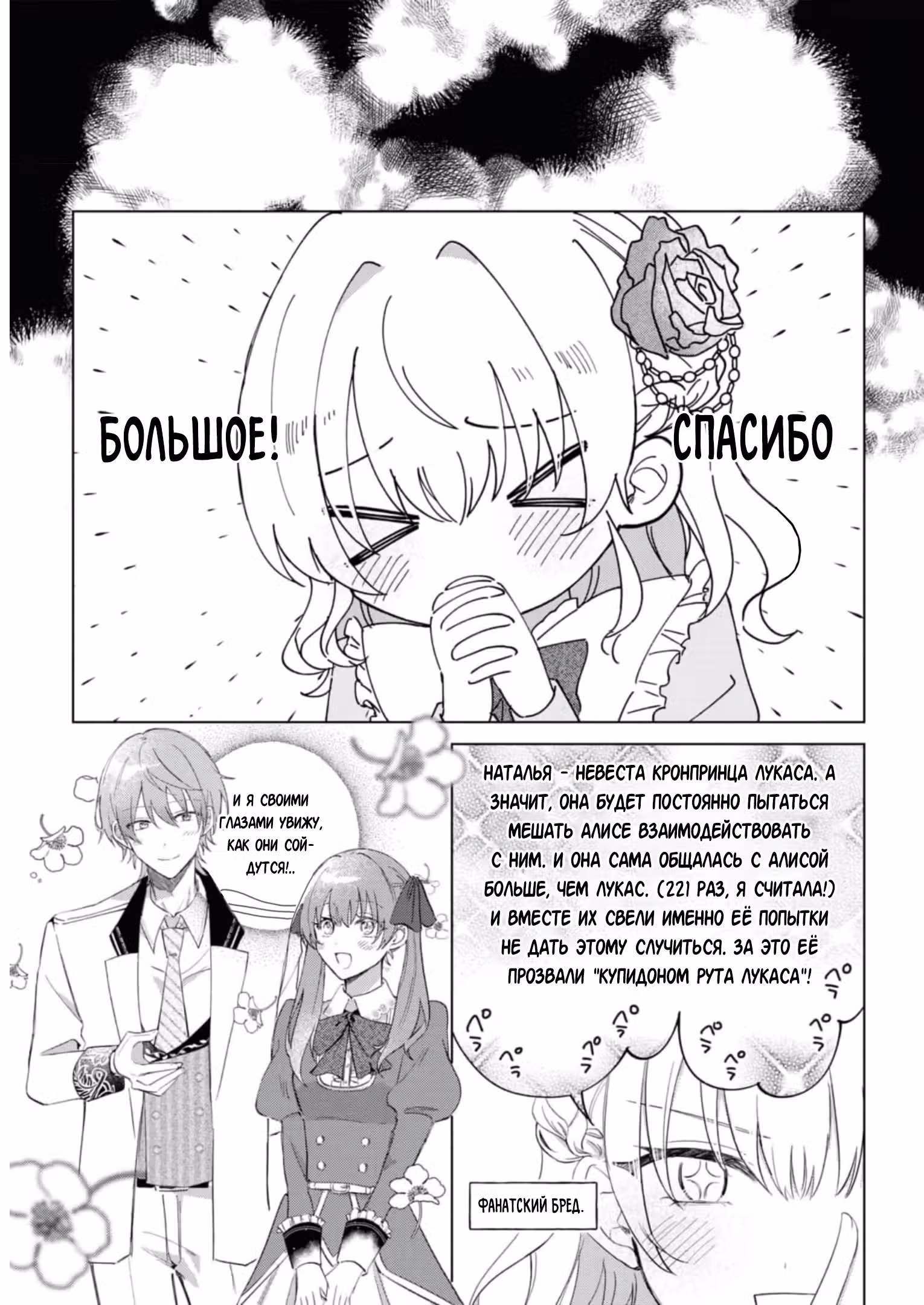Хоть я и злодейка, но я вам ещё покажу, что смогу обрести счастье! — Том 7 · Глава 1, страница 8