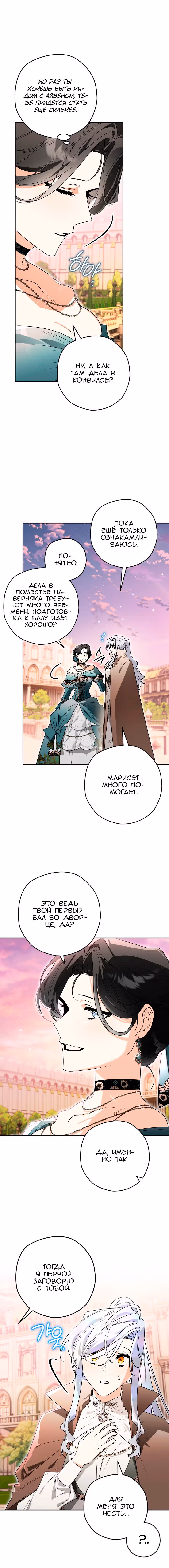 Сигрид — Том 1 · Глава 124, страница 13
