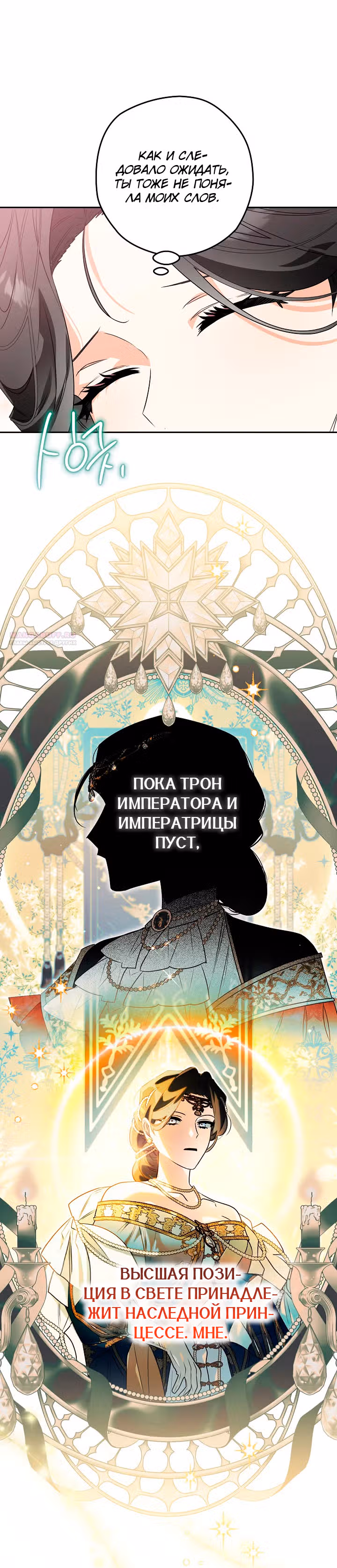 Сигрид — Том 1 · Глава 124, страница 14