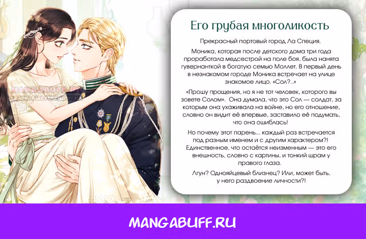 Сигрид — Том 1 · Глава 124, страница 24