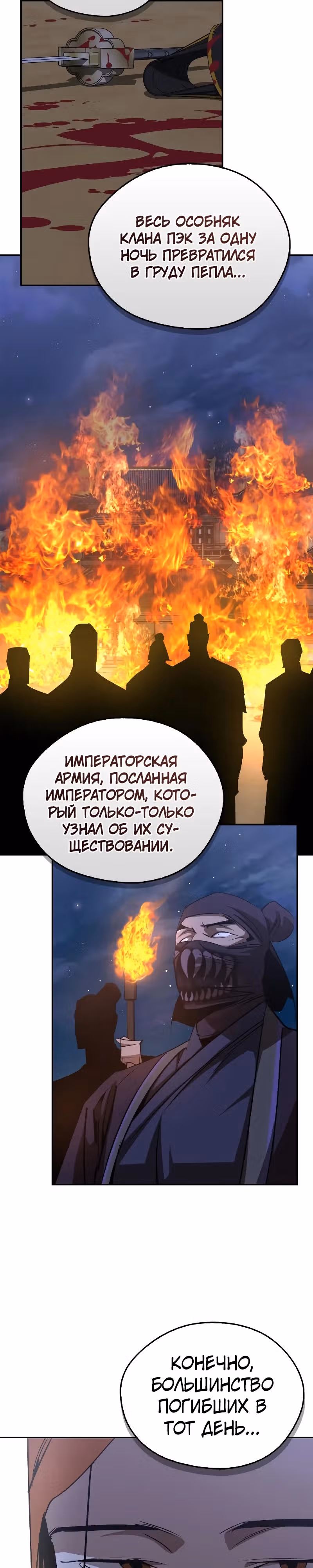 Перерождение в западном муриме — Том 2 · Глава 69, страница 12