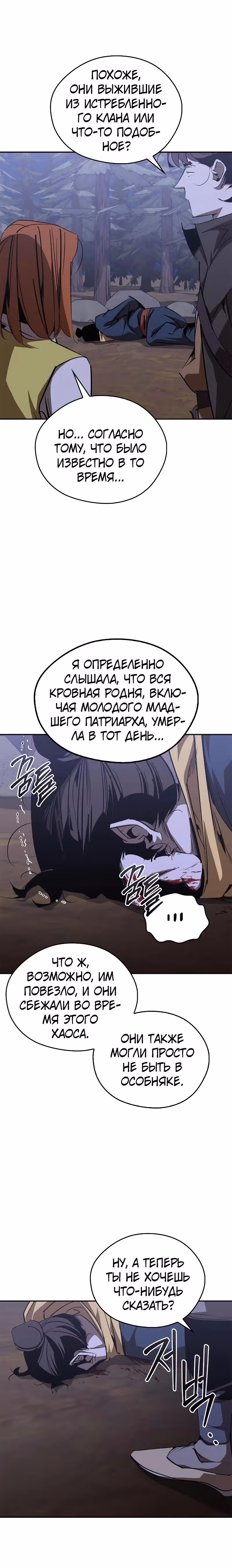 Перерождение в западном муриме — Том 2 · Глава 69, страница 14
