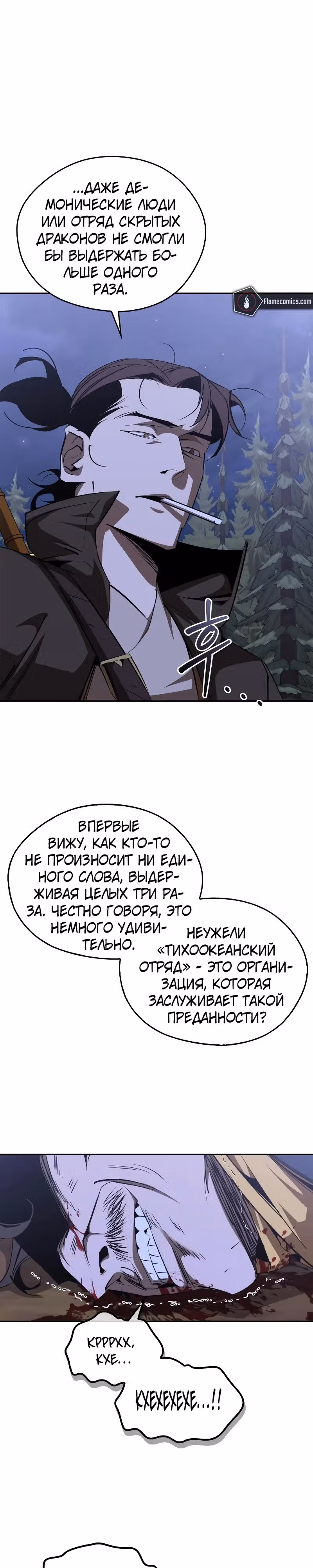 Перерождение в западном муриме — Том 2 · Глава 69, страница 3