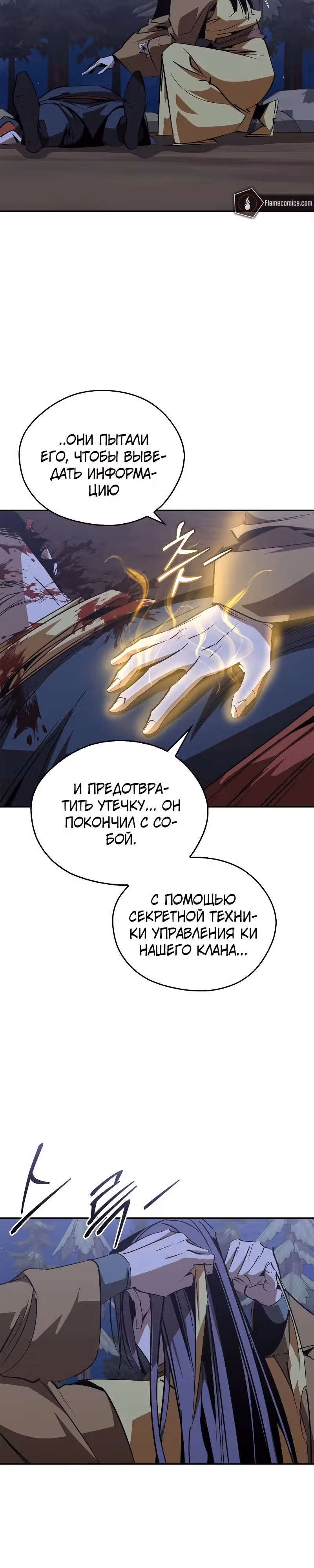 Перерождение в западном муриме — Том 2 · Глава 69, страница 26