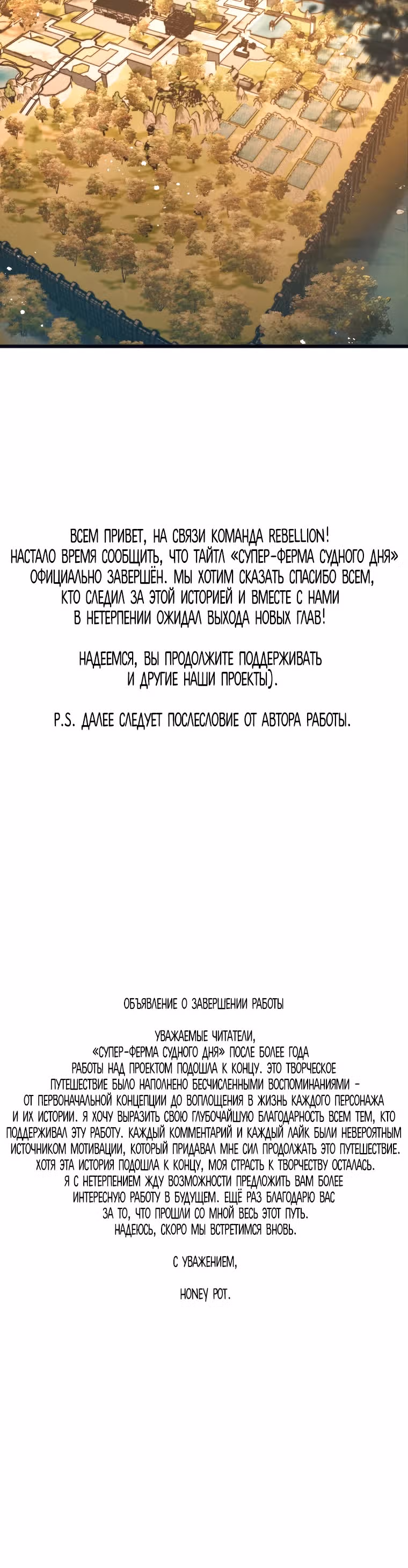 Супер-ферма Судного Дня — Том 1 · Глава 83, страница 16