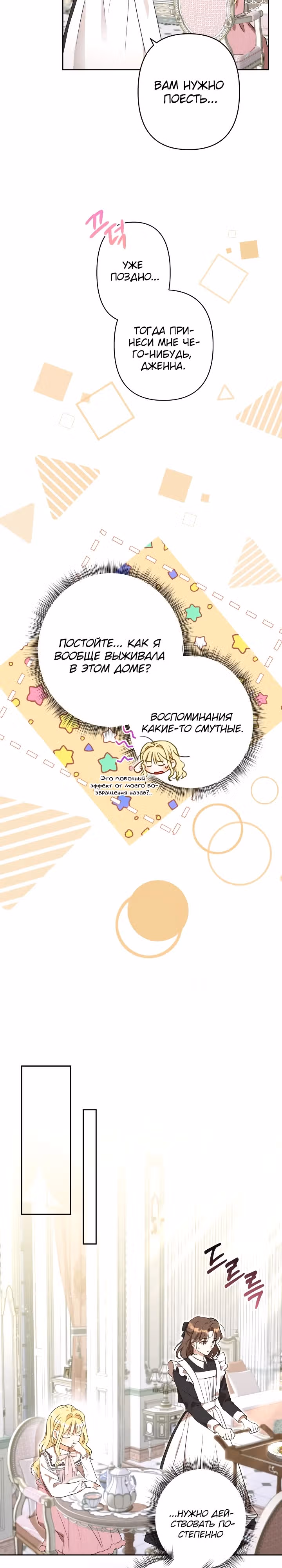 Моя сестра, что была моим врагом, в этот раз любит меня — Том 1 · Глава 2, страница 19