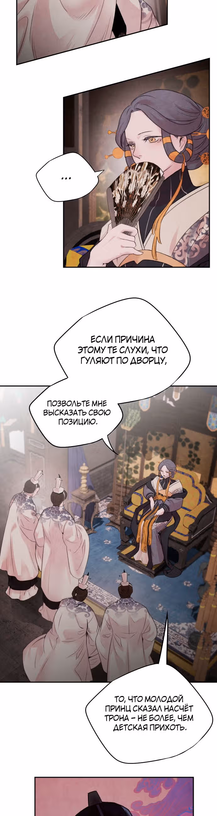 Аша — Том 1 · Глава 21, страница 3