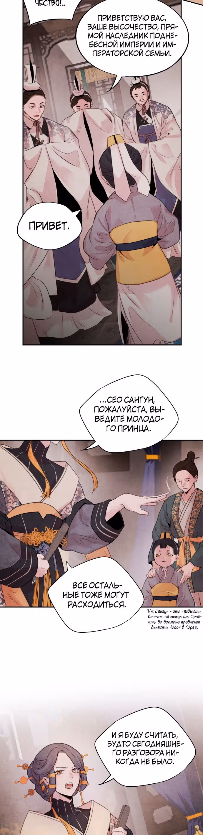 Аша — Том 1 · Глава 21, страница 7