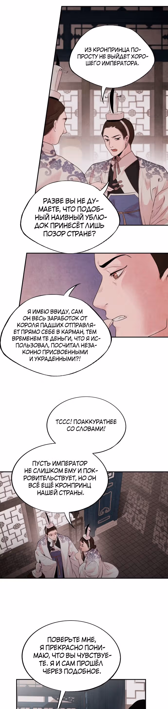 Аша — Том 1 · Глава 21, страница 9