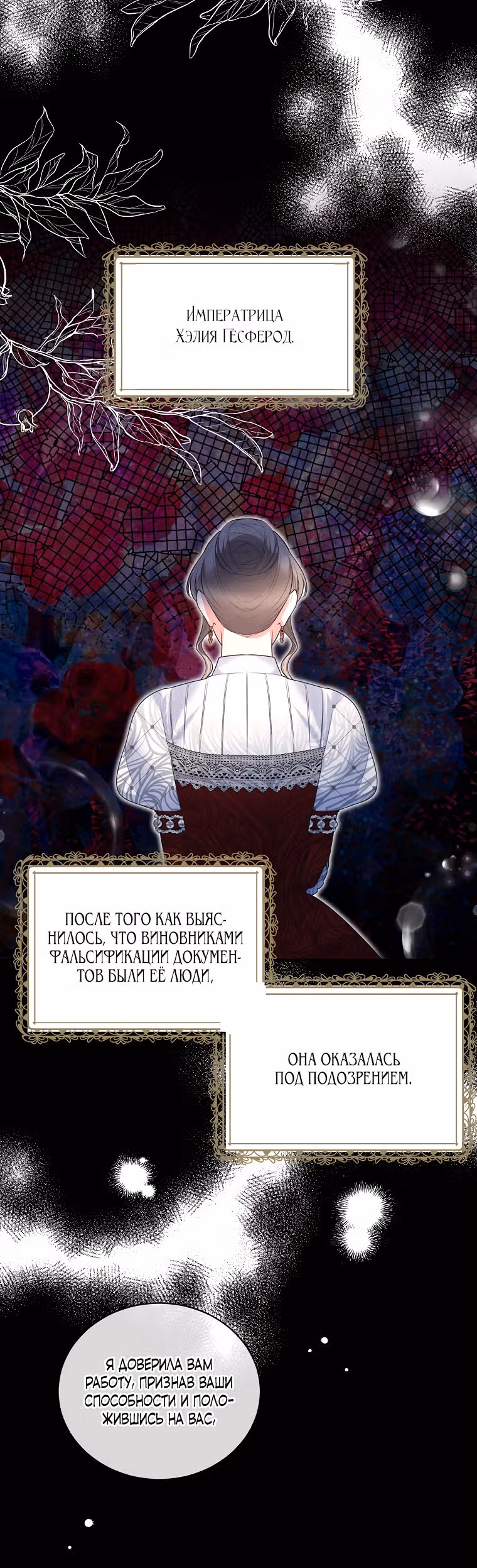 Ангельская леди — Том 2 · Глава 123, страница 4