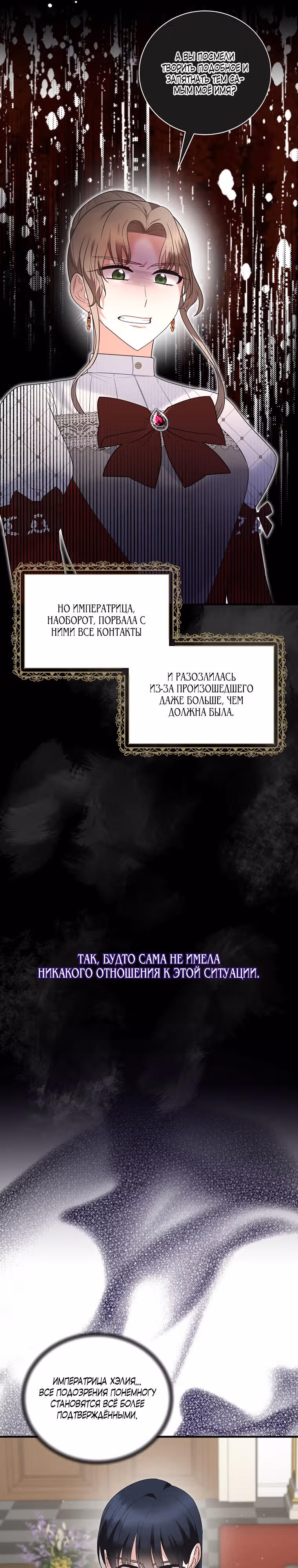 Ангельская леди — Том 2 · Глава 123, страница 5