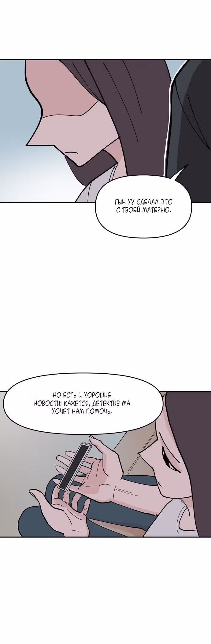 Бесконечно МОЯ — Том 1 · Глава 9, страница 27