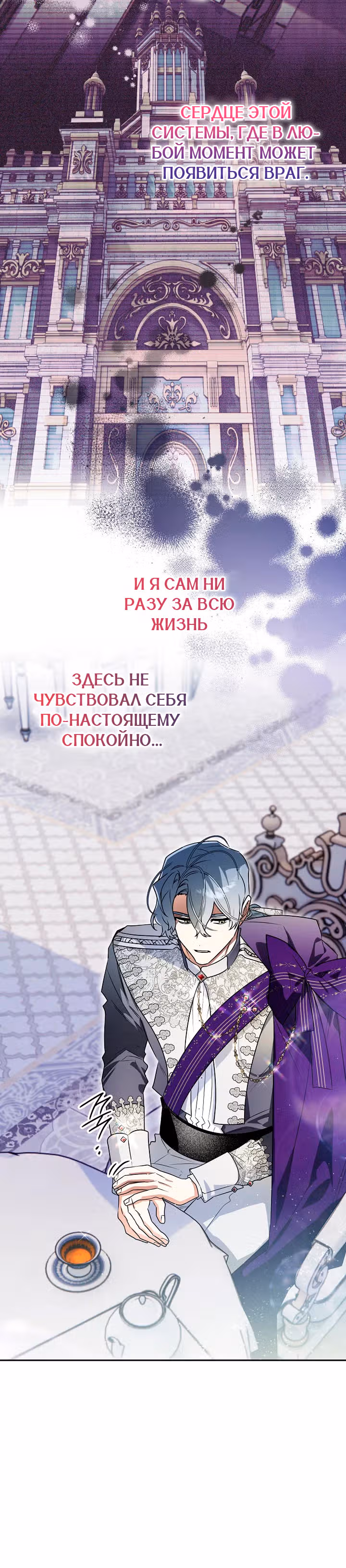Сигрид — Том 1 · Глава 123, страница 15
