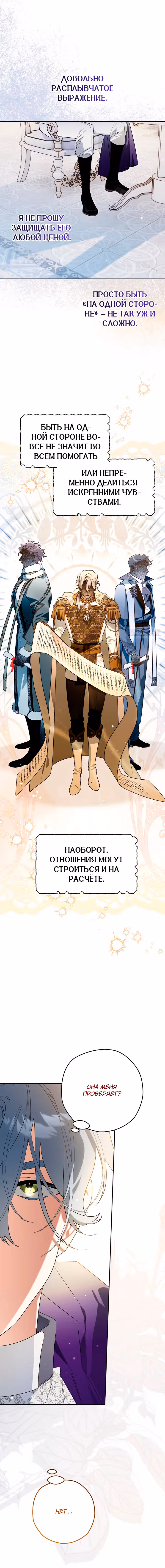 Сигрид — Том 1 · Глава 123, страница 18