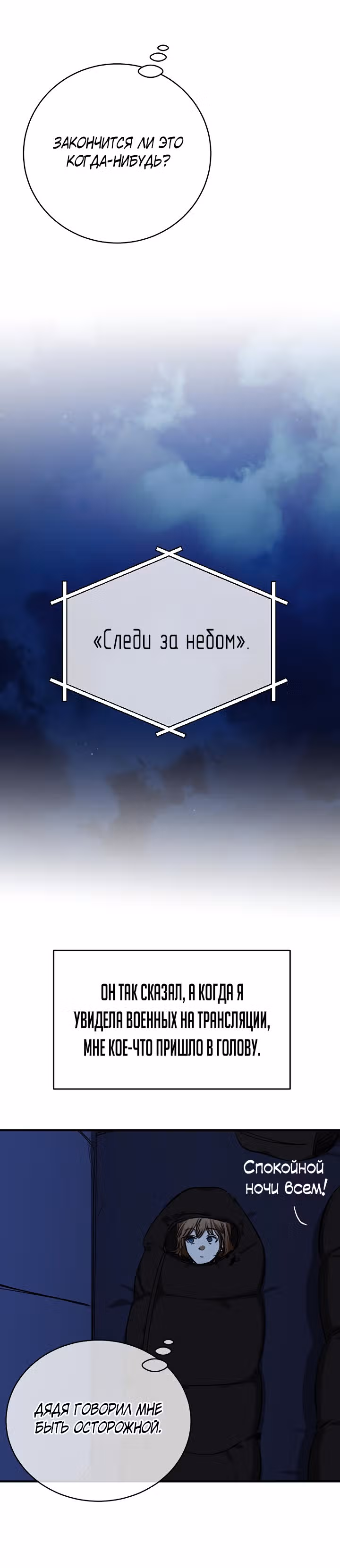Ночь теней — Том 1 · Глава 22, страница 15